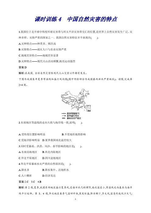 人教版高中地理选修5练习：2.1中国自然灾害的特点