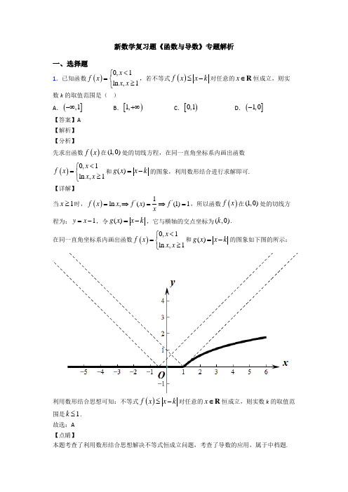 高考数学压轴专题(易错题)备战高考《函数与导数》真题汇编及答案解析