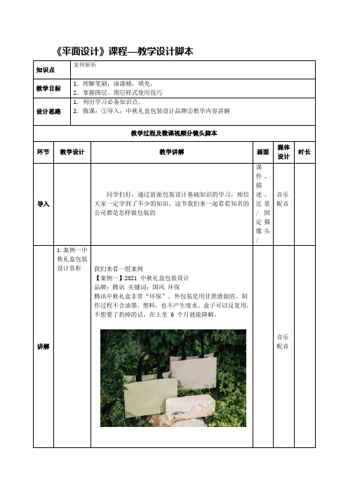 任务四、包装设计案例解析微课脚本