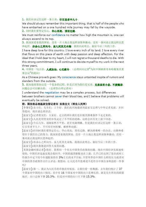温家宝答中外记者问