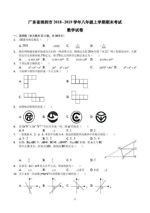 深圳市八年级上册期末考试数学试卷含答案(共3套)