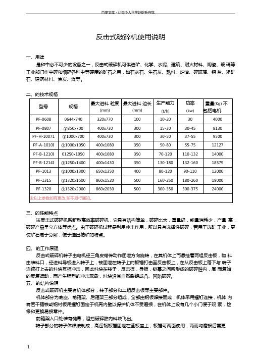 反击式破碎机使用说明