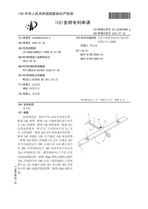 水平仪L型产品说明书