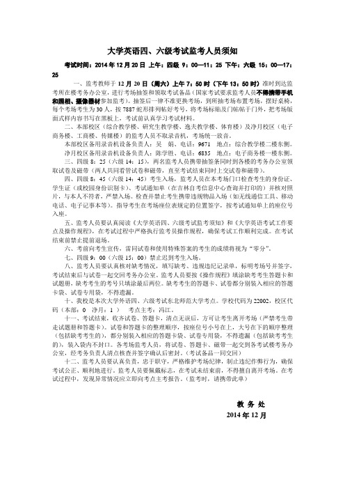 四六级考试监考须知