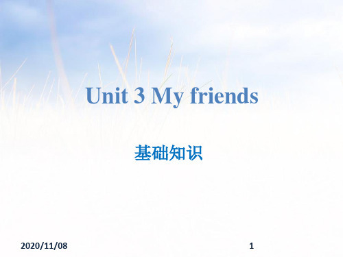 牛津译林版三年级上册英语 《My friends》基础知识PPT教学课件