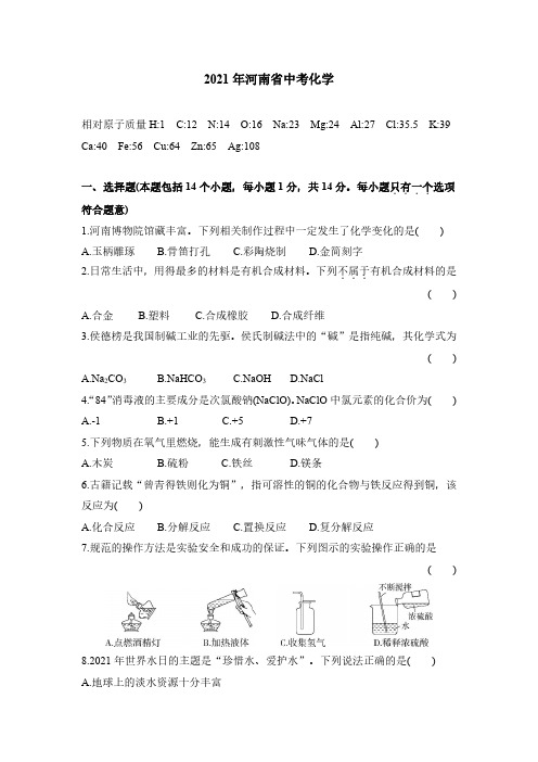 2021年河南中考化学试卷+答案解析