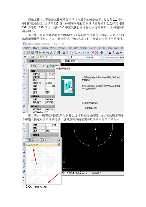 CAD制图中怎么操作重复执行命令？