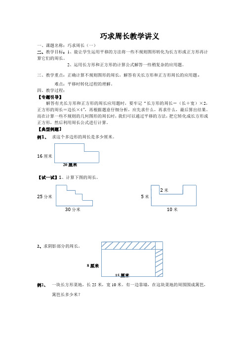 巧求周长教学讲义