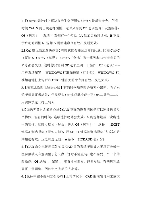70种CAD小问题解决办法