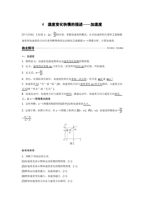 2019版步步高高中物理必修一第一章运动的描述第四节