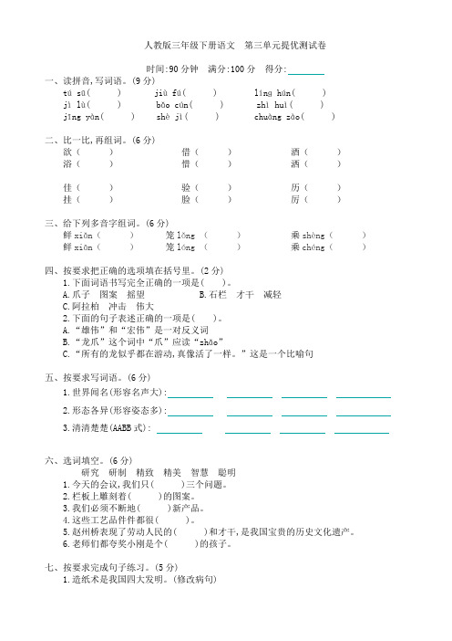 人教版三年级下册语文  第三单元提优检测卷(含参考答案)