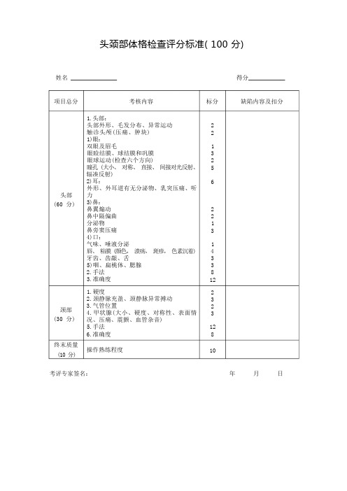 体格检查评分标准