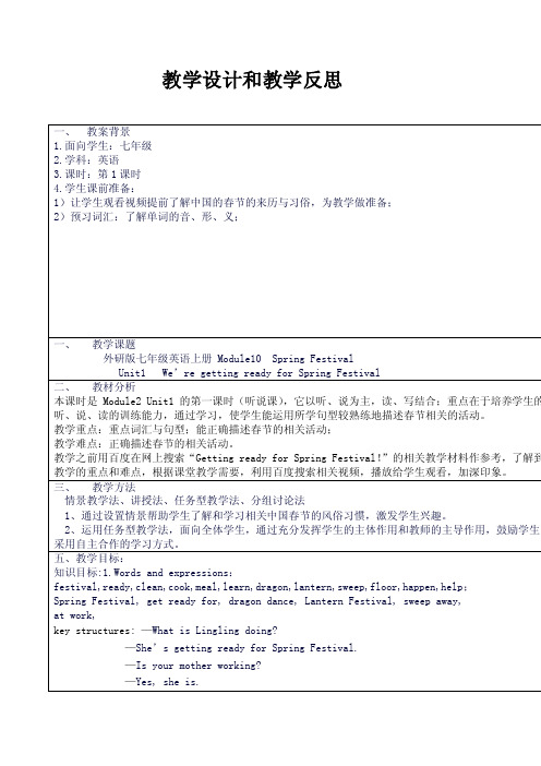 外研版七年级英语上册module10-unit1教学设计及反思