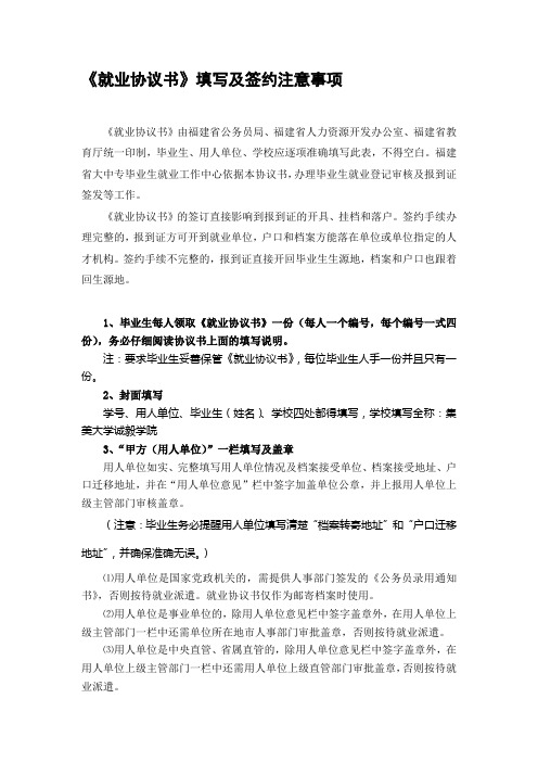 就业协议书签订及注意事项
