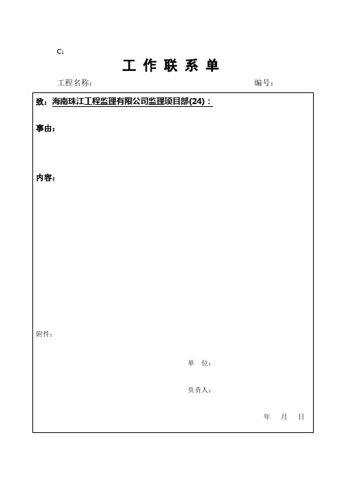 工作联系单设计交底及图纸会审纪要