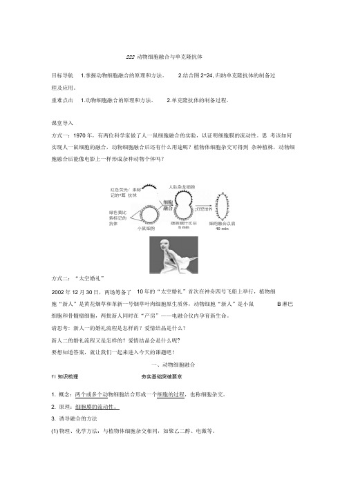 2019-2020学年高二生物人教版选修3文档：专题2基因工程2.2.2Word版含答案