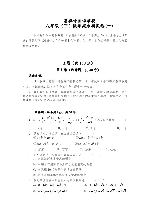 成都名校数学八年级下期末测试题汇总