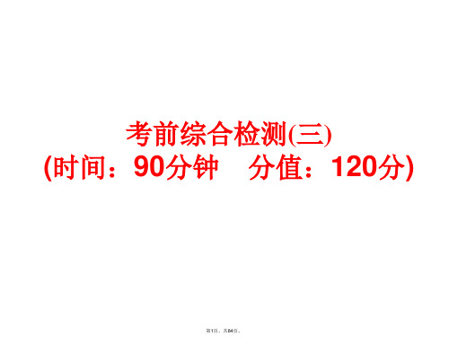 2015年河南省中招模拟考试英语试卷三(共84张ppt)