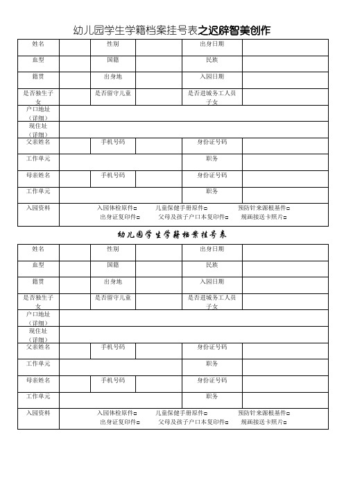 幼儿园入学信息登记表