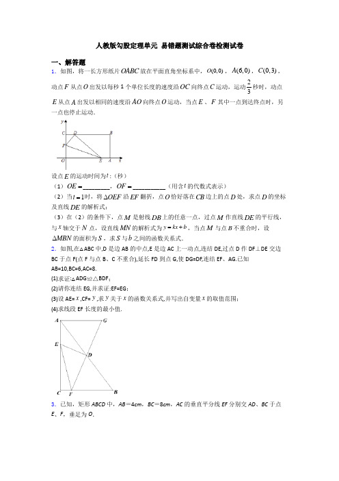 人教版勾股定理单元 易错题测试综合卷检测试卷