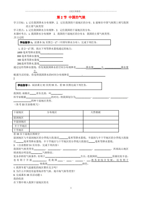 初中八年级地理上册 第2章 第2节 中国的气候(第2课时)名师制作优质学案(新版)湘教版