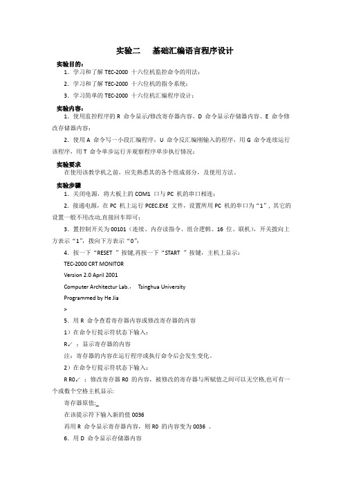 实验   基础汇编语言程序设计