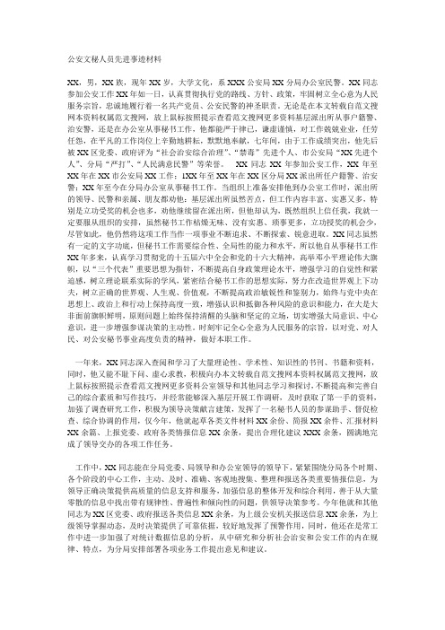 公安文秘人员先进事迹材料