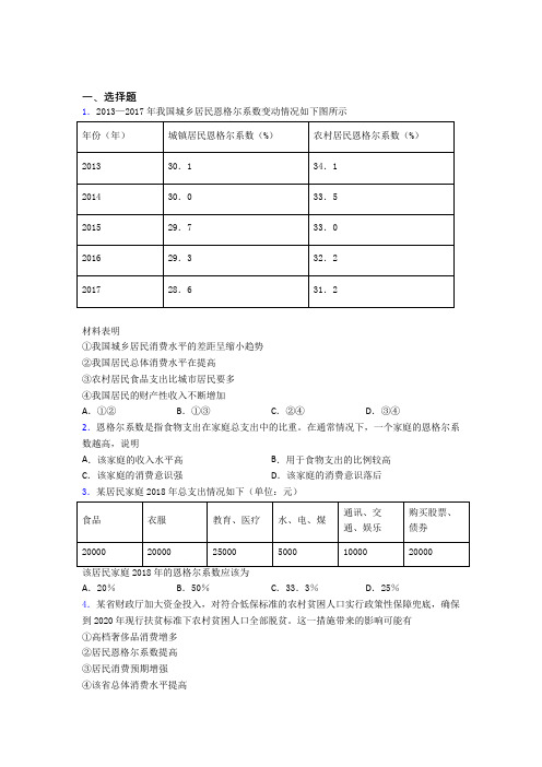 (专题精选)最新时事政治—恩格尔系数的真题汇编附解析