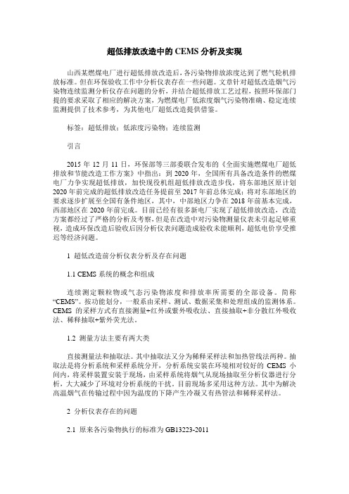 超低排放改造中的CEMS分析及实现