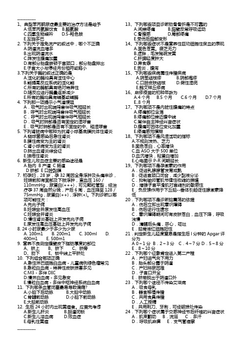 [整理]2013年医师定期考核临床600题.