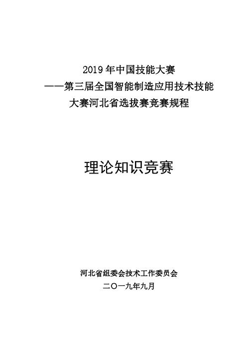 2019年中国技能大赛