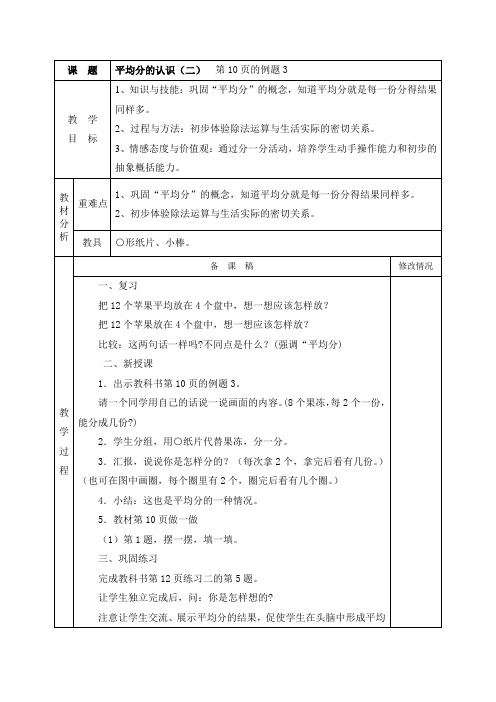 二年级下册第二单元平均分认识(二)