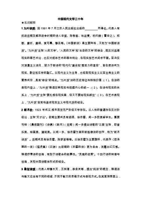 中国现代文学三十年复习资料汇编