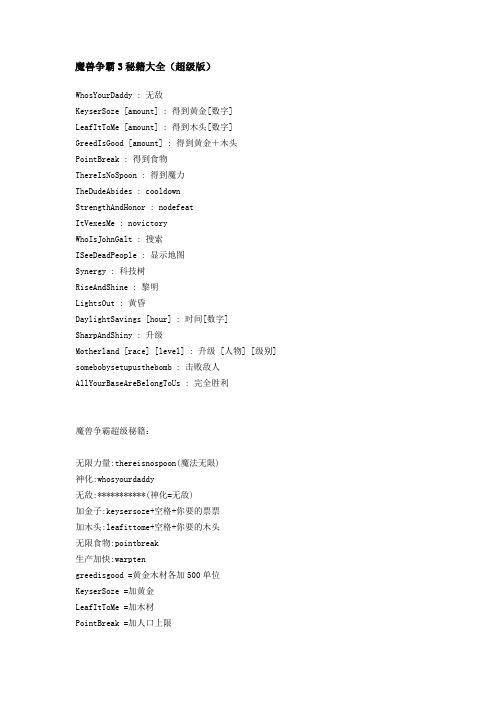 魔兽争霸3秘籍大全无敌 无线金币