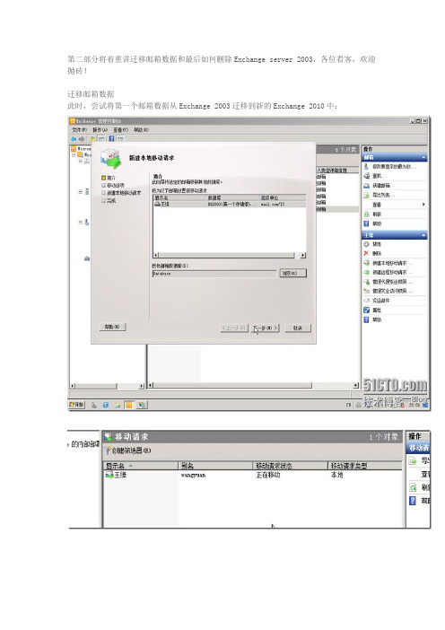 Exchange 2003 迁移至 Exchange 2010 完全攻略(二)