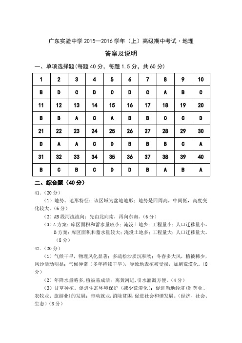 2017高二上学期文科地理期中考试题答案 精品