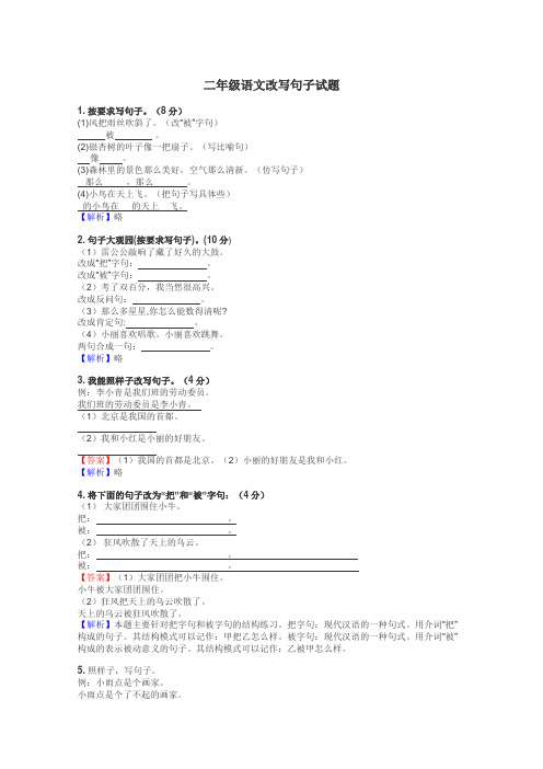 二年级语文改写句子试题
