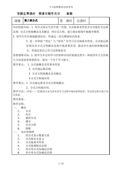 北师大三分式复习优秀教学导案