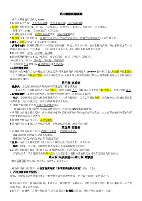 眼科学各章要点