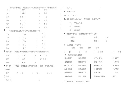 人教版小学一年级趣味语文(20210226041649)