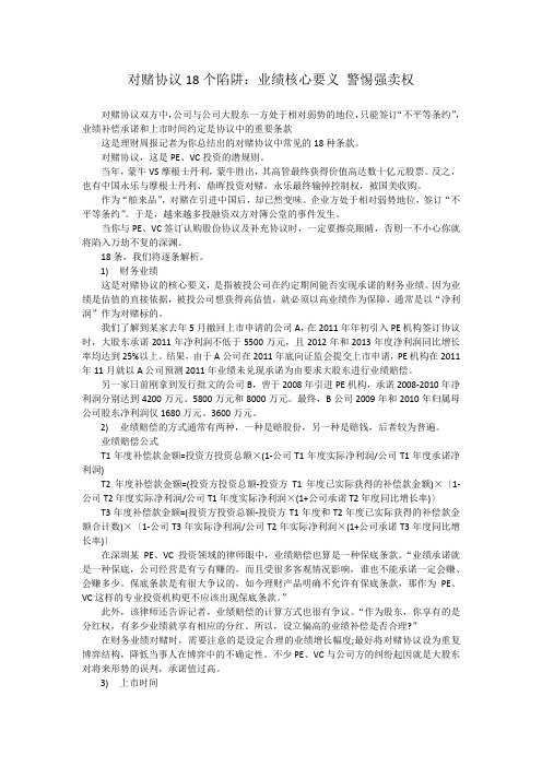 对赌协议18个陷阱：业绩核心要义 警惕强卖权