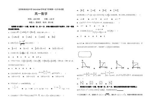 辽宁省沈阳铁路实验中学 2018-2019学年高一10月月考数学试题