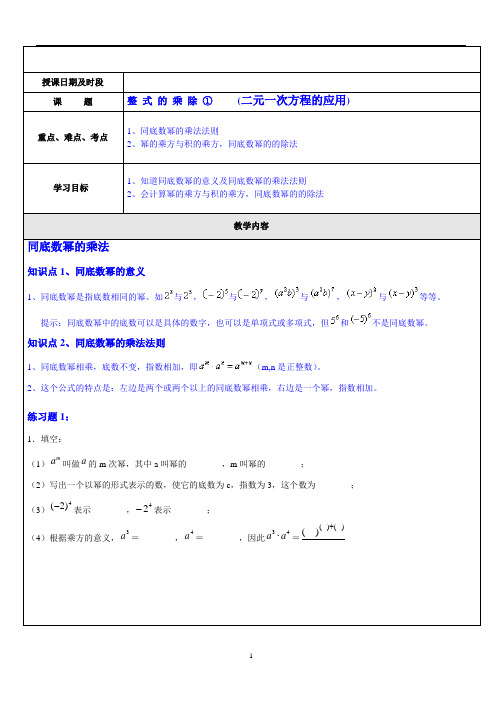 整式的乘除①讲义