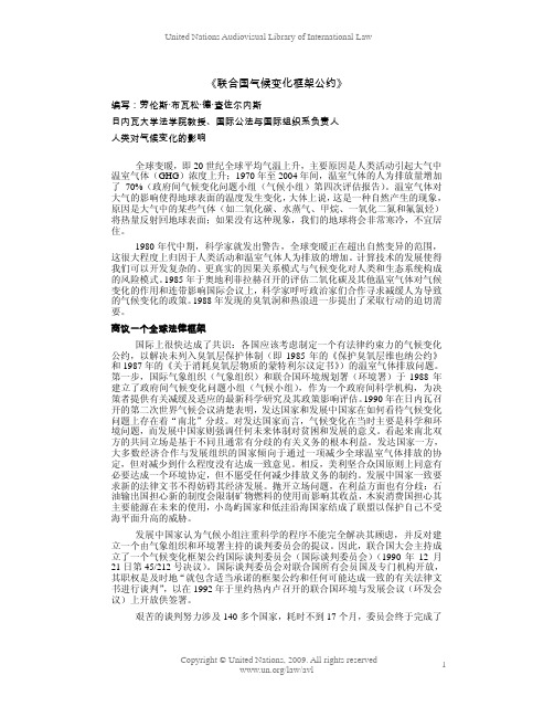 《联合国气候变化框架公约》