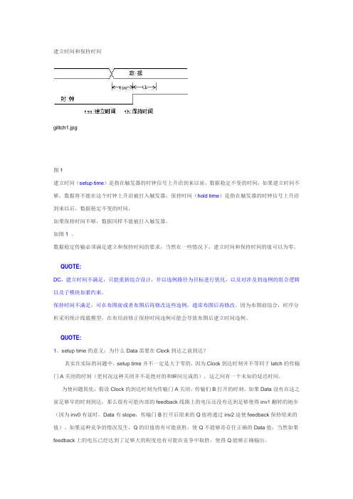 关于建立时间(setup-time)保持时间(hold-time)以及时序的一些问题集合