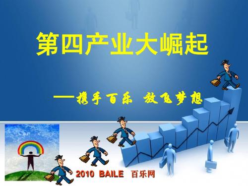 A携手百乐 放飞梦想