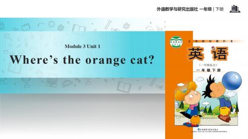 外研版一起英语一年级 下册 教学课件 Module 3 Unit 1