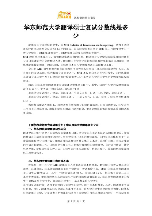 华东师范大学翻译硕士复试分数线是多少