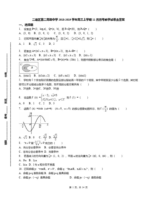 二道区第二高级中学2018-2019学年高三上学期11月月考数学试卷含答案(1)