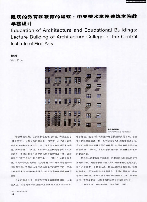 建筑的教育和教育的建筑：中央美术学院建筑学院教学楼设计